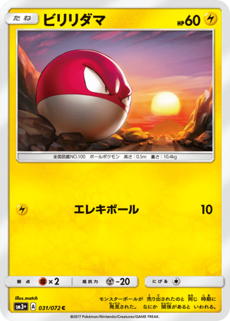ビリリダマ 031/72 — ひかる伝説 Pokémon card