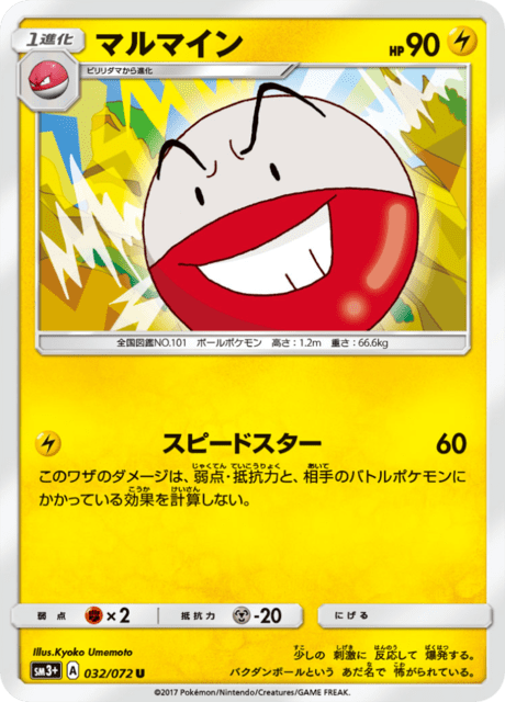 マルマイン 032/72 — ひかる伝説 Pokémon card