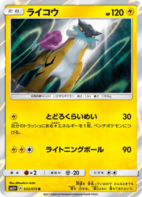 ライコウ 033/72 — ひかる伝説 Pokémon card