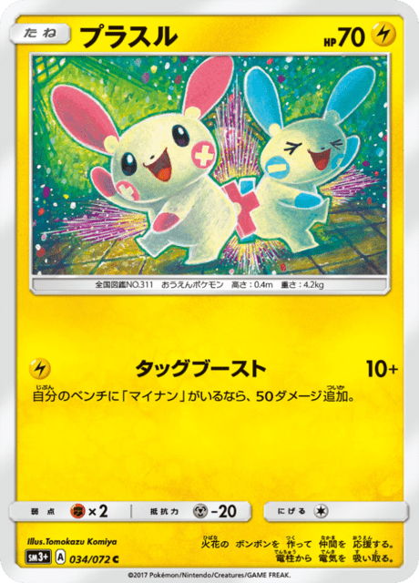 プラスル 034/72 — ひかる伝説 Pokémon card