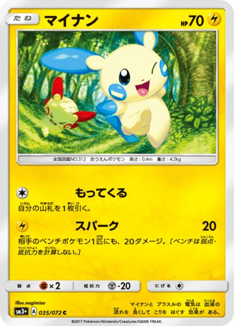 マイナン 035/72 — ひかる伝説 Pokémon card