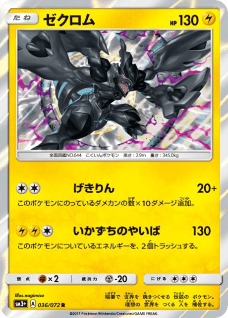 ゼクロム 036/72 — ひかる伝説 Pokémon card