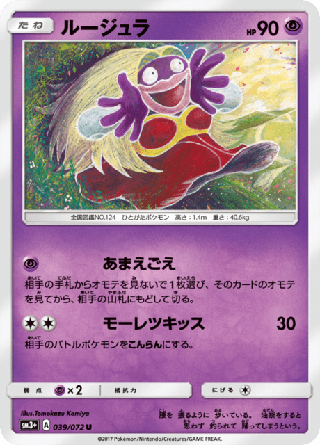ルージュラ 039/72 — ひかる伝説 Pokémon card