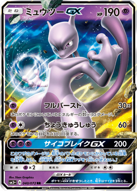 ミュウツーGX 040/72 — ひかる伝説 Pokémon card