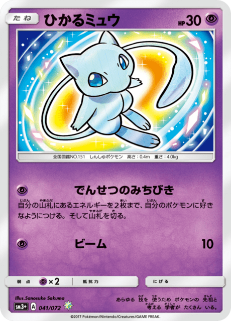 ひかるミュウ 041/72 — ひかる伝説 Pokémon card