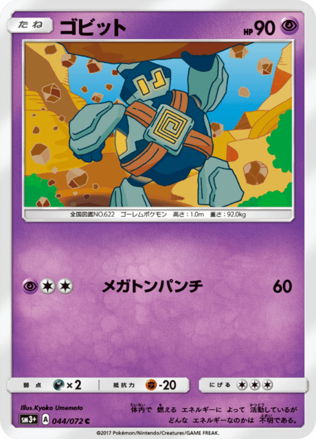 ゴビット 044/72 — ひかる伝説 Pokémon card