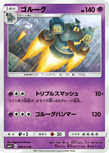 ゴルーグ 045/72 — ひかる伝説 Pokémon card