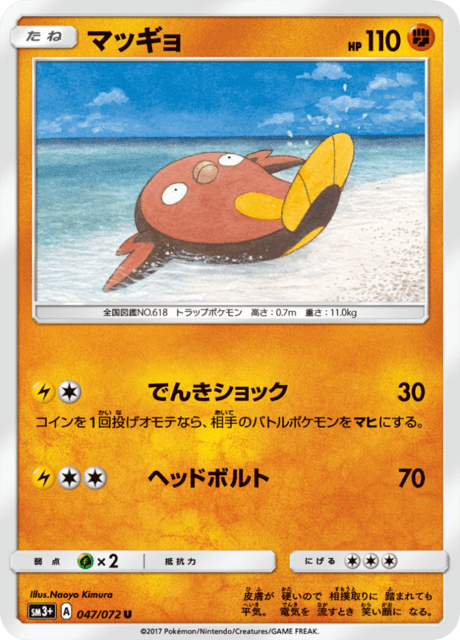 マッギョ 047/72 — ひかる伝説 Pokémon card