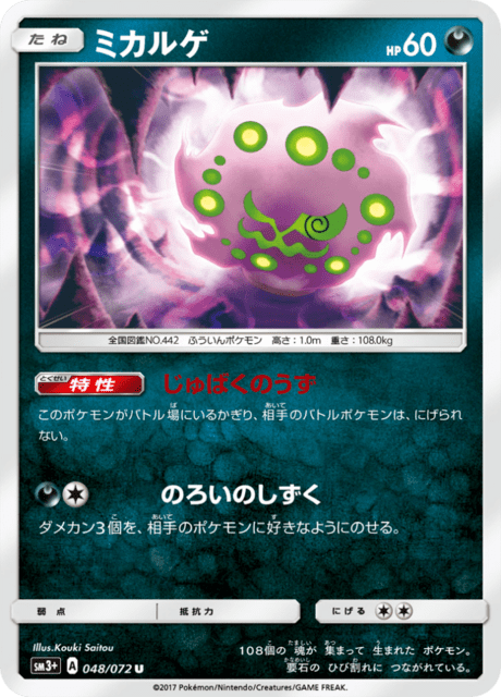 ミカルゲ 048/72 — ひかる伝説 Pokémon card