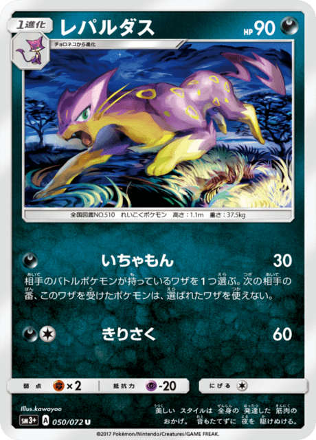 レパルダス 050/72 — ひかる伝説 Pokémon card