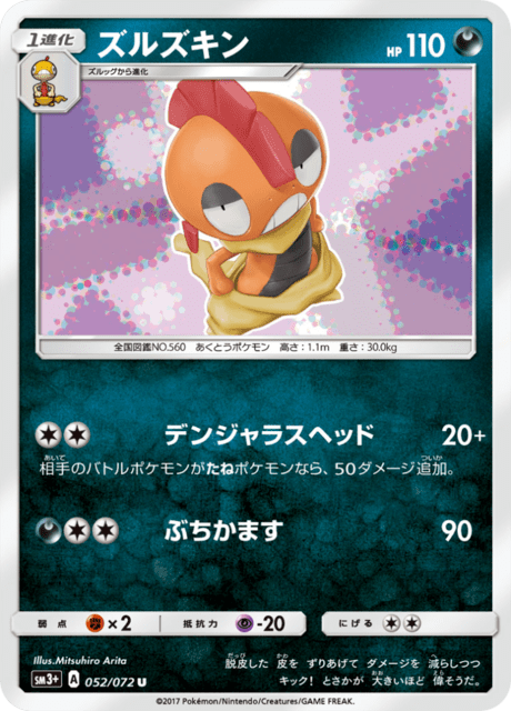ズルズキン 052/72 — ひかる伝説 Pokémon card
