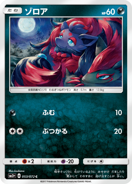 ゾロア 053/72 — ひかる伝説 Pokémon card