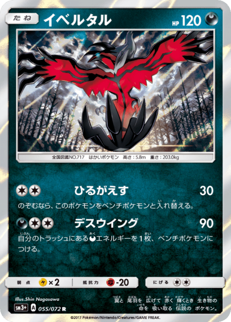 イベルタル 055/72 — ひかる伝説 Pokémon card
