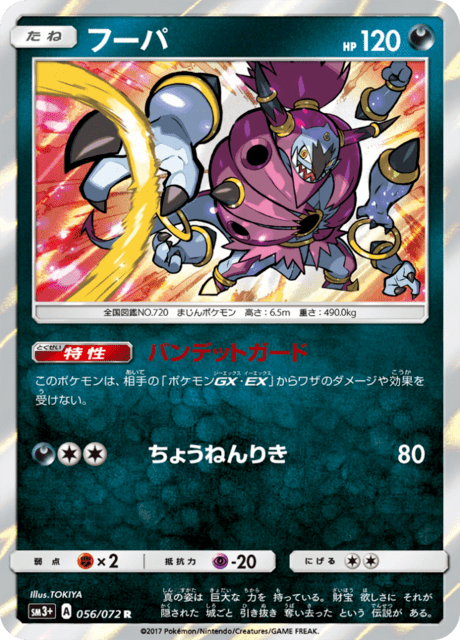フーパ 056/72 — ひかる伝説 Pokémon card