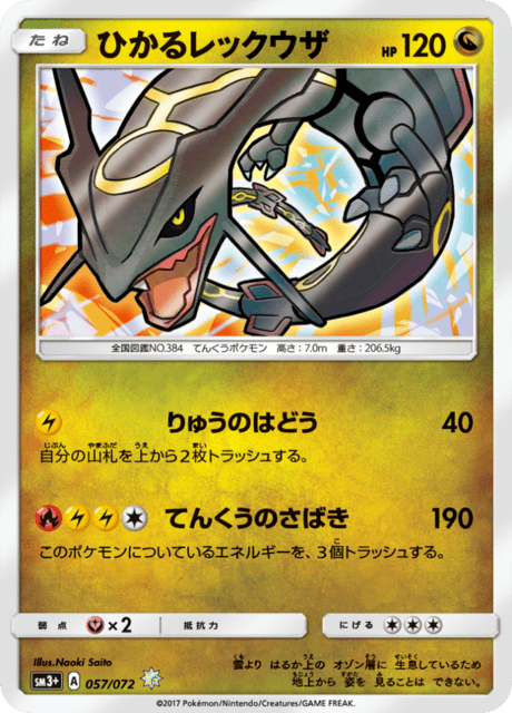 ひかるレックウザ 057/72 — ひかる伝説 Pokémon card