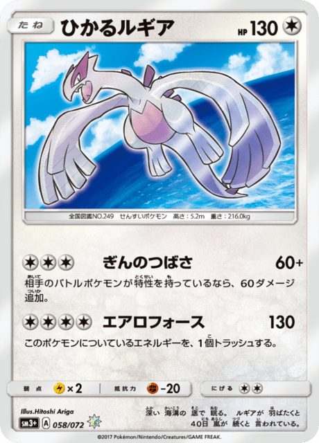 ひかるルギア 058/72 — ひかる伝説 Pokémon card