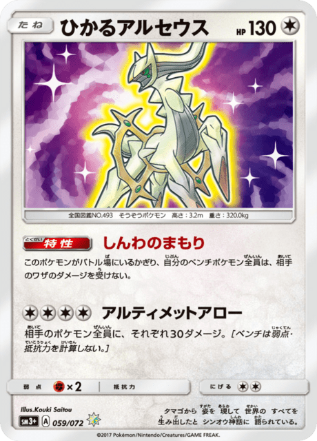 ひかるアルセウス 059/72 — ひかる伝説 Pokémon card