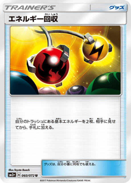 エネルギー回収 060/72 — ひかる伝説 Pokémon card