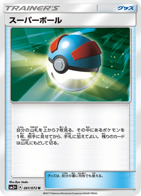 スーパーボール 061/72 — ひかる伝説 Pokémon card