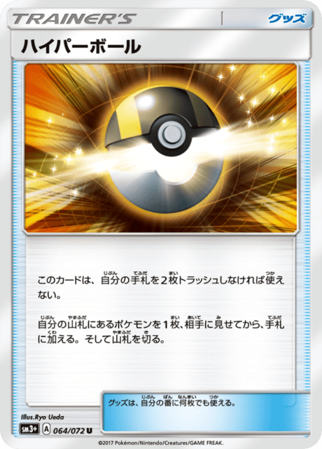 ハイパーボール 064/72 — ひかる伝説 Pokémon card