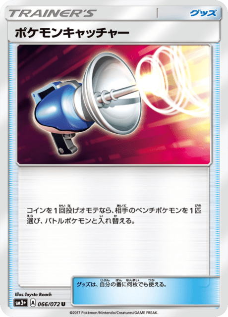 ポケモンキャッチャー 066/72 — ひかる伝説 Pokémon card