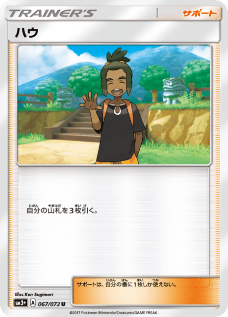ハウ 067/72 — ひかる伝説 Pokémon card