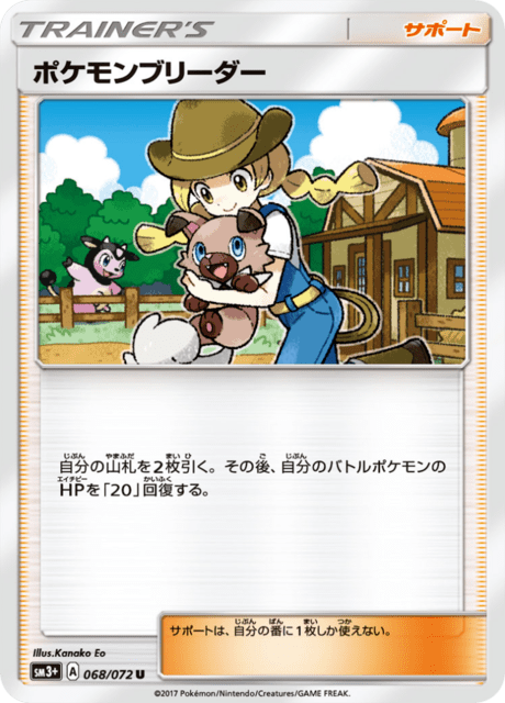 ポケモンブリーダー 068/72 — ひかる伝説 Pokémon card