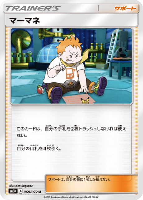 マーマネ 069/72 — ひかる伝説 Pokémon card