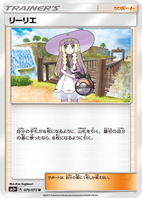 リーリエ 070/72 — ひかる伝説 Pokémon card