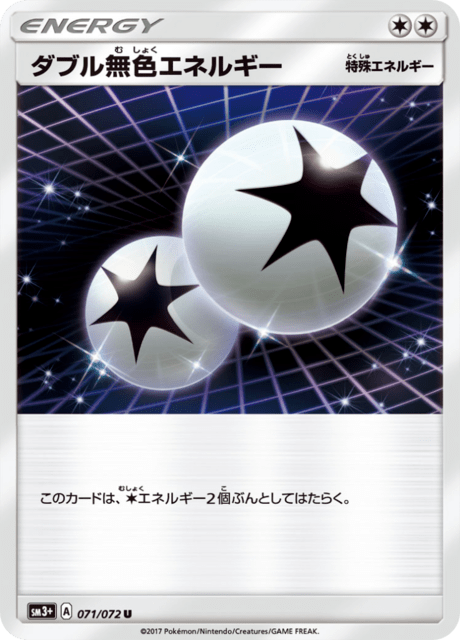 ダブル無色エネルギー 071/72 — ひかる伝説 Pokémon card