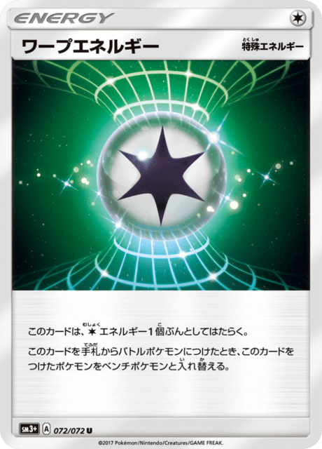 ワープエネルギー 072/72 — ひかる伝説 Pokémon card