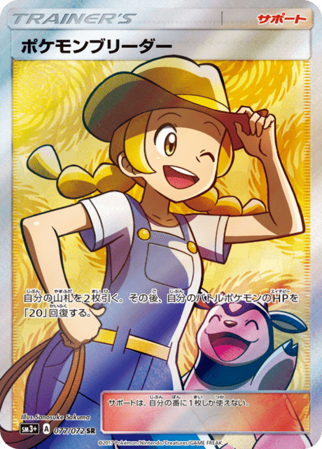 ポケモンブリーダー 077/72 — ひかる伝説 Pokémon card