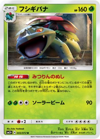 フシギバナ 003/72 — ひかる伝説 Pokémon card
