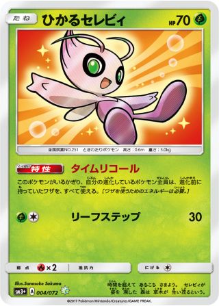 ひかるセレビィ 004/72 — ひかる伝説 Pokémon card