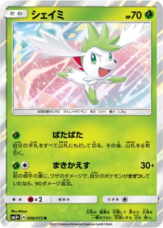 シェイミ 008/72 — ひかる伝説 Pokémon card