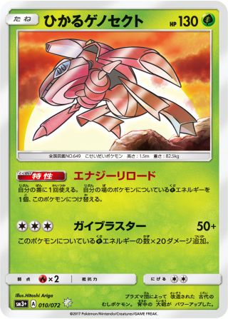 ひかるゲノセクト 010/72 — ひかる伝説 Pokémon card