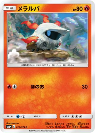 メラルバ 013/72 — ひかる伝説 Pokémon card