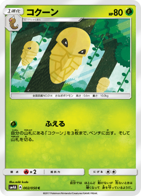 コクーン 002/50 — Crimson Invasion Pokémon card