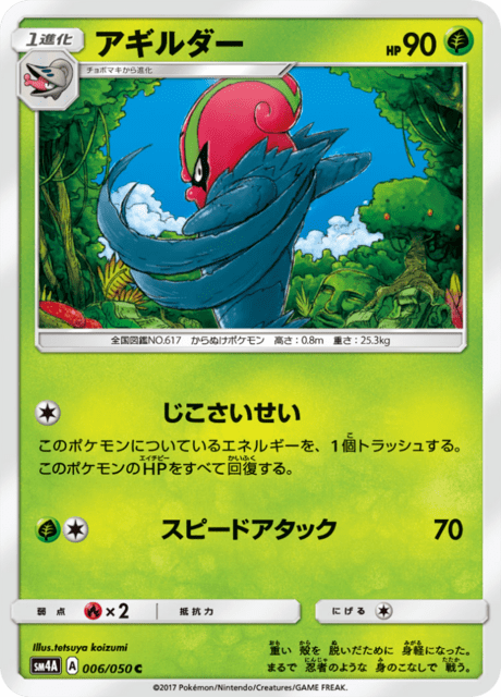 アギルダー 006/50 — Crimson Invasion Pokémon card