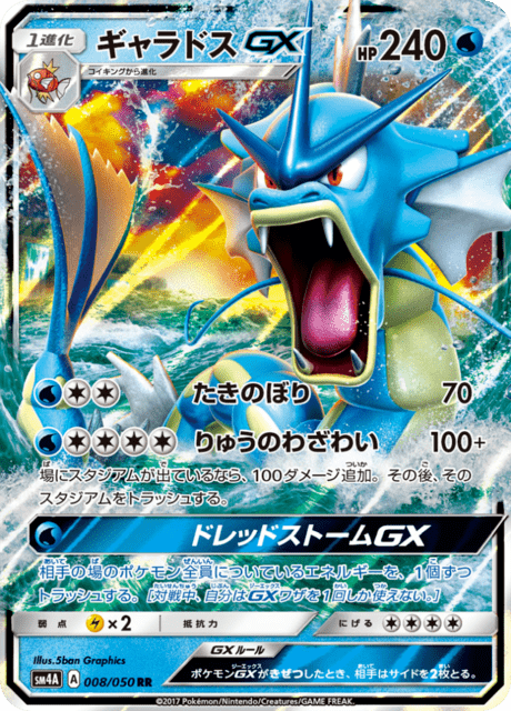 ギャラドスGX 008/50 — Crimson Invasion Pokémon card
