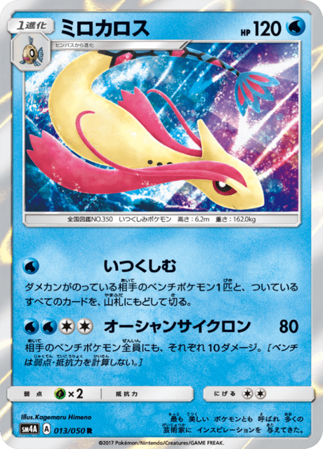 ミロカロス 013/50 — Crimson Invasion Pokémon card