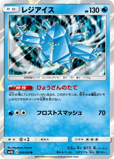 レジアイス 014/50 — Crimson Invasion Pokémon card