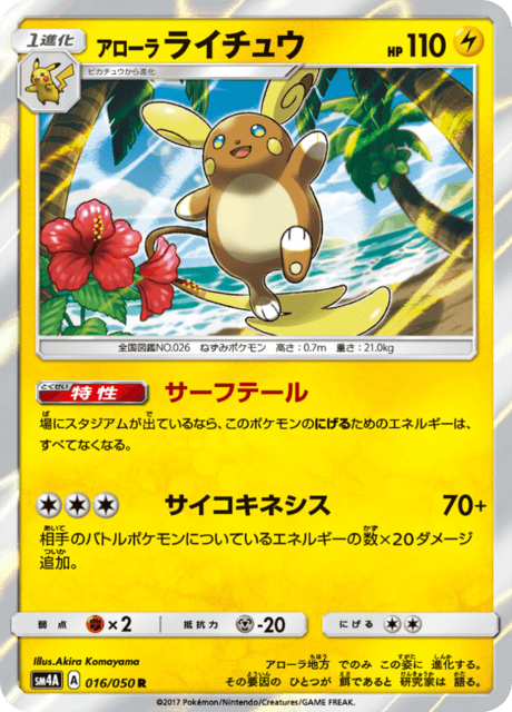 アローラライチュウ 016/50 — Crimson Invasion Pokémon card