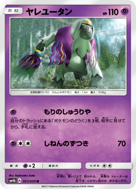 ヤレユータン 021/50 — Crimson Invasion Pokémon card