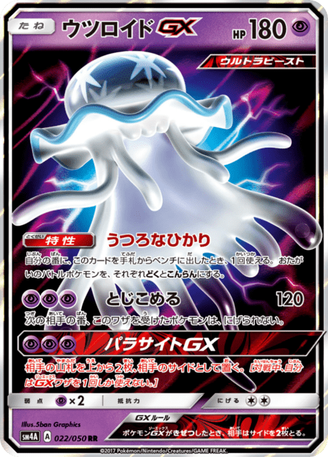 ウツロイドGX 022/50 — Crimson Invasion Pokémon card