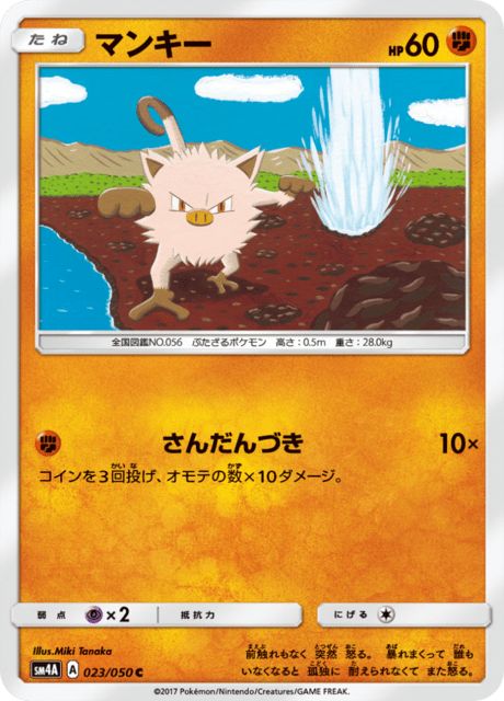 マンキー 023/50 — Crimson Invasion Pokémon card