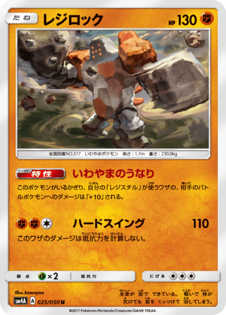 レジロック 025/50 — Crimson Invasion Pokémon card