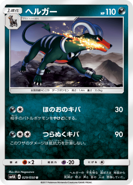 ヘルガー 029/50 — Crimson Invasion Pokémon card