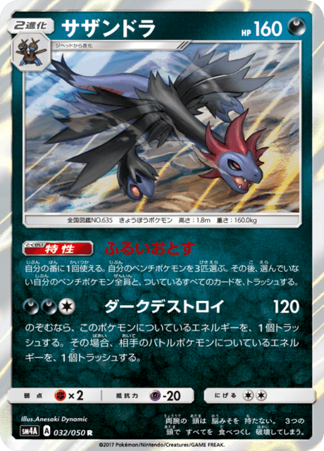 サザンドラ 032/50 — Crimson Invasion Pokémon card
