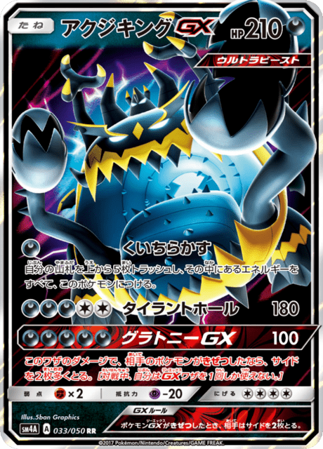 アクジキングGX 033/50 — Crimson Invasion Pokémon card
